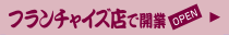�t�����`���C�Y�X�ŊJ�� open