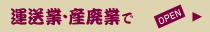�^���ƁE�Y�p�ƂŊJ�� open